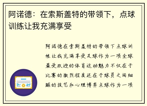阿诺德:在索斯盖特的带领下,点球训练让我充满享受