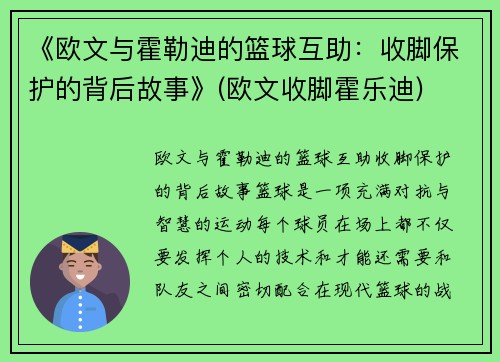《欧文与霍勒迪的篮球互助:收脚保护的背后故事》(欧文收脚霍乐迪)