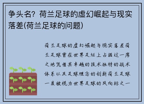 争头名?荷兰足球的虚幻崛起与现实落差(荷兰足球的问题)