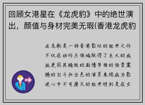回顾女港星在《龙虎豹》中的绝世演出,颜值与身材完美无瑕(香港龙虎豹贵金属有限公司)