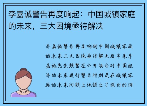 李嘉诚警告再度响起:中国城镇家庭的未来,三大困境亟待解决