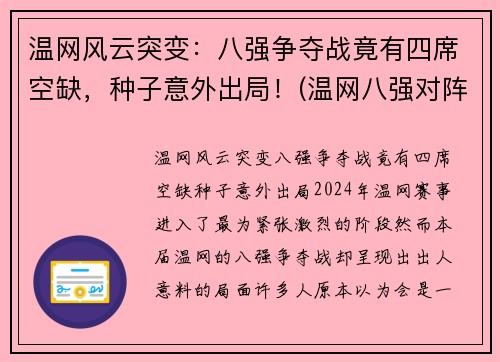 温网风云突变:八强争夺战竟有四席空缺,种子意外出局!(温网八强对阵表)