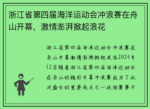 浙江省第四届海洋运动会冲浪赛在舟山开幕,激情澎湃掀起浪花