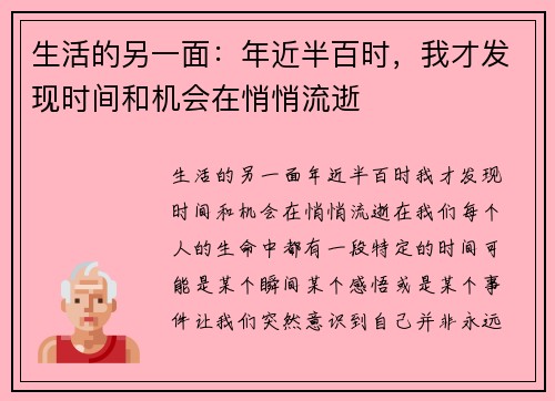 生活的另一面:年近半百时,我才发现时间和机会在悄悄流逝