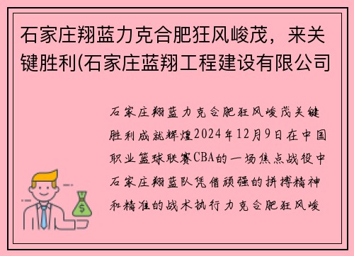 石家庄翔蓝力克合肥狂风峻茂,来关键胜利(石家庄蓝翔工程建设有限公司)